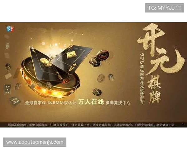 开元棋牌入口官方授权，保障玩家资金安全与游戏公平公正